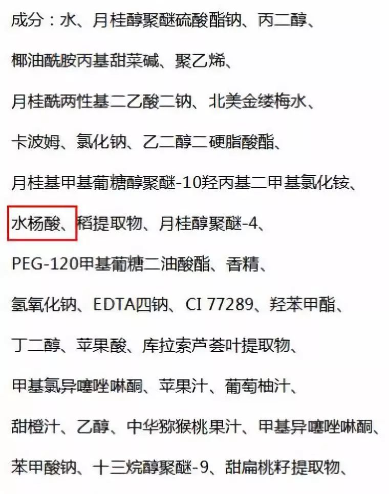 洗面奶成分黑名单图片