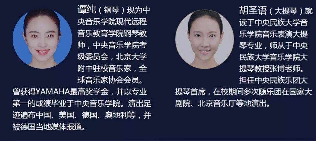 大提琴:胡圣语 董易 王美婷 贾萱张博尹伯雄孟楠程艺张韵涵钢琴:谭纯