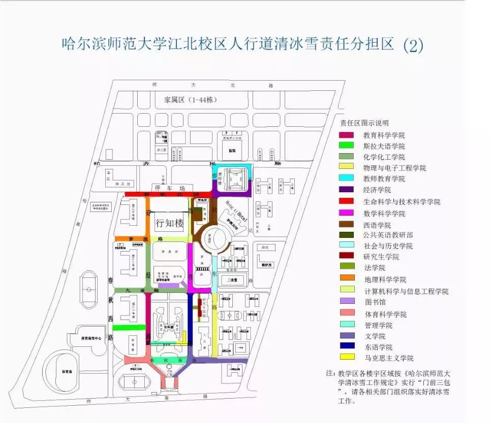 通知公告关于全面做好20182019年度校园清冰雪工作的通知