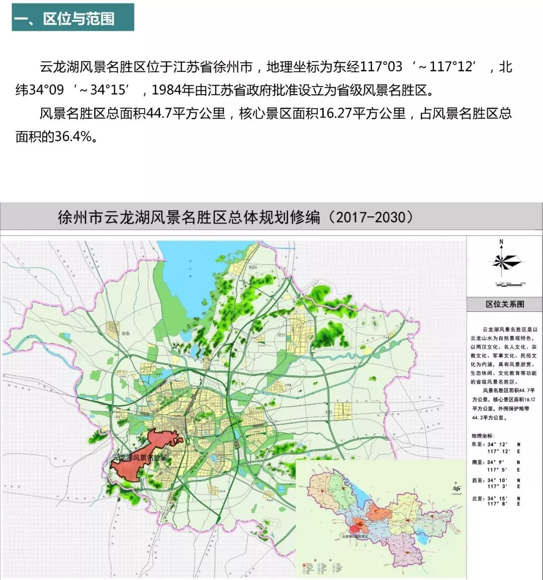 徐州汉王镇2020规划图片