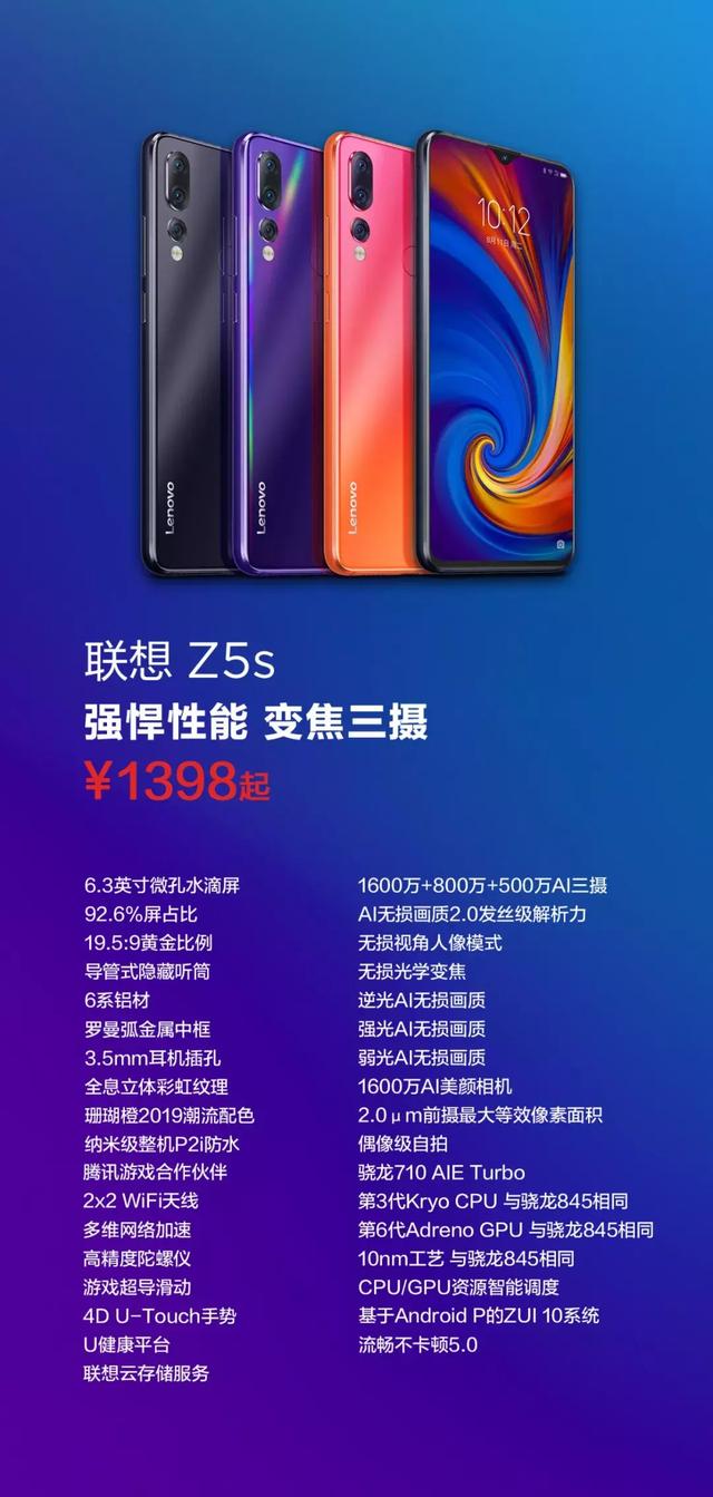 联想z5s参数图片