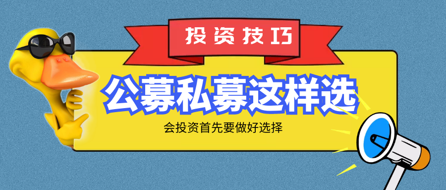 100万买公募基金和私募基金哪个收益高