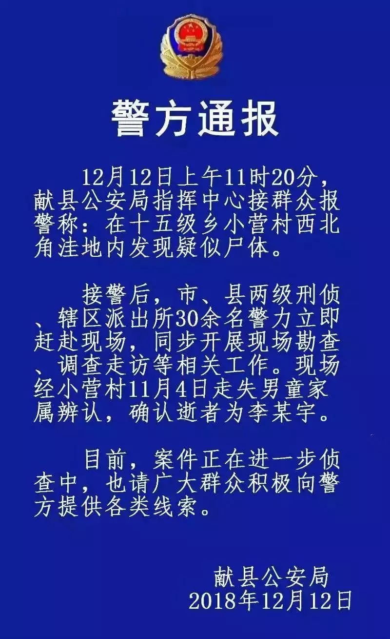 滄州兩走失兒童不幸溺亡獻縣10歲男孩遇害案更多細節家長必須教給孩子