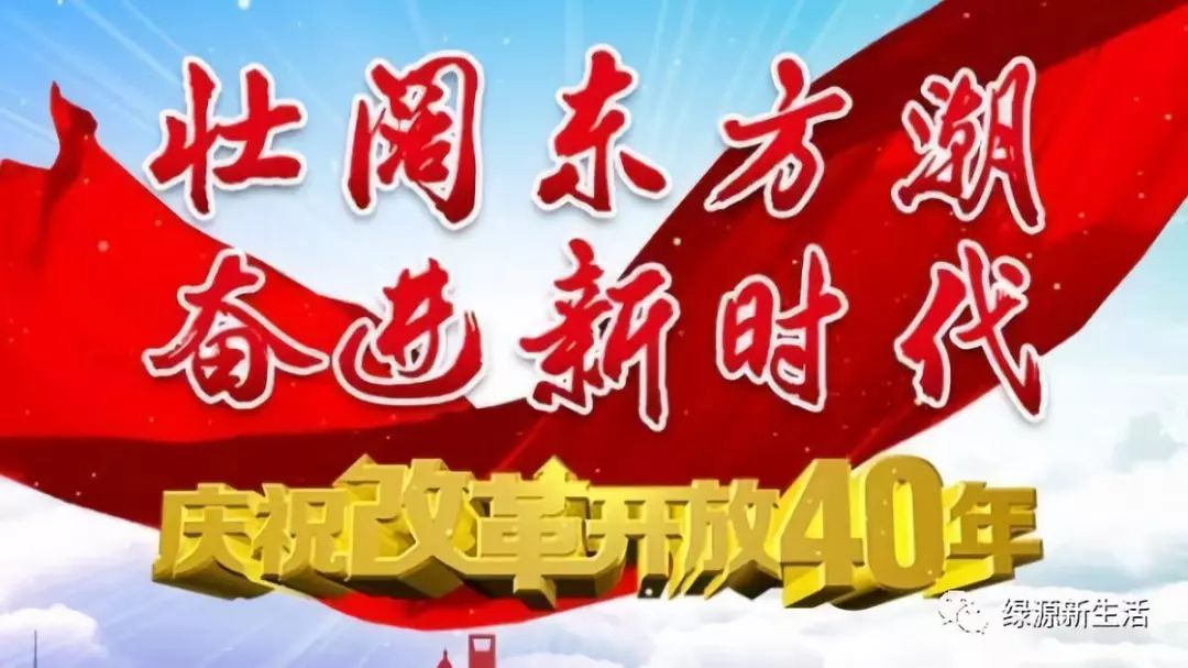 党员学习辉煌四十年新时代改革开放再出发