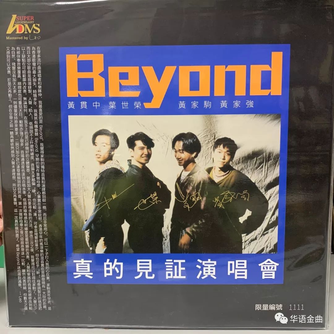 致敬經典誰的生命裡沒有幾首beyond珍貴視頻1989年beyond演唱會