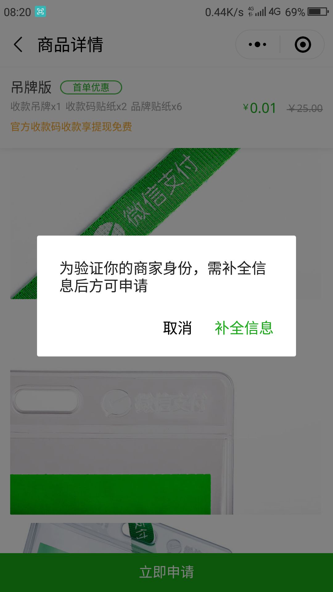 最新操作微信支付官方收款碼快速開通方法