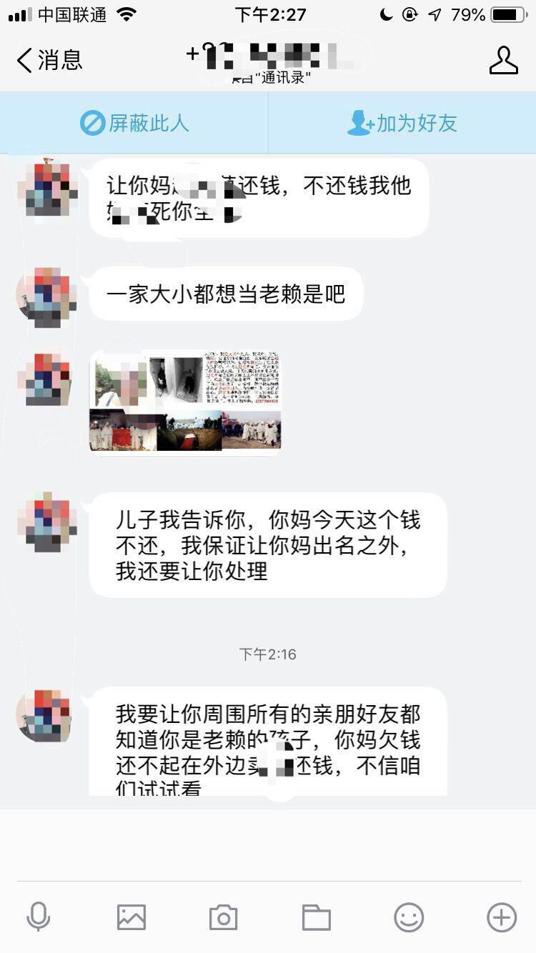 網貸逾期催收p圖發給借款人兒子兒子看到後說了一句話