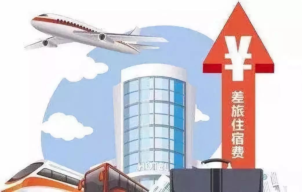 【關注】最新省直機關工作人員差旅費規定出臺啦!