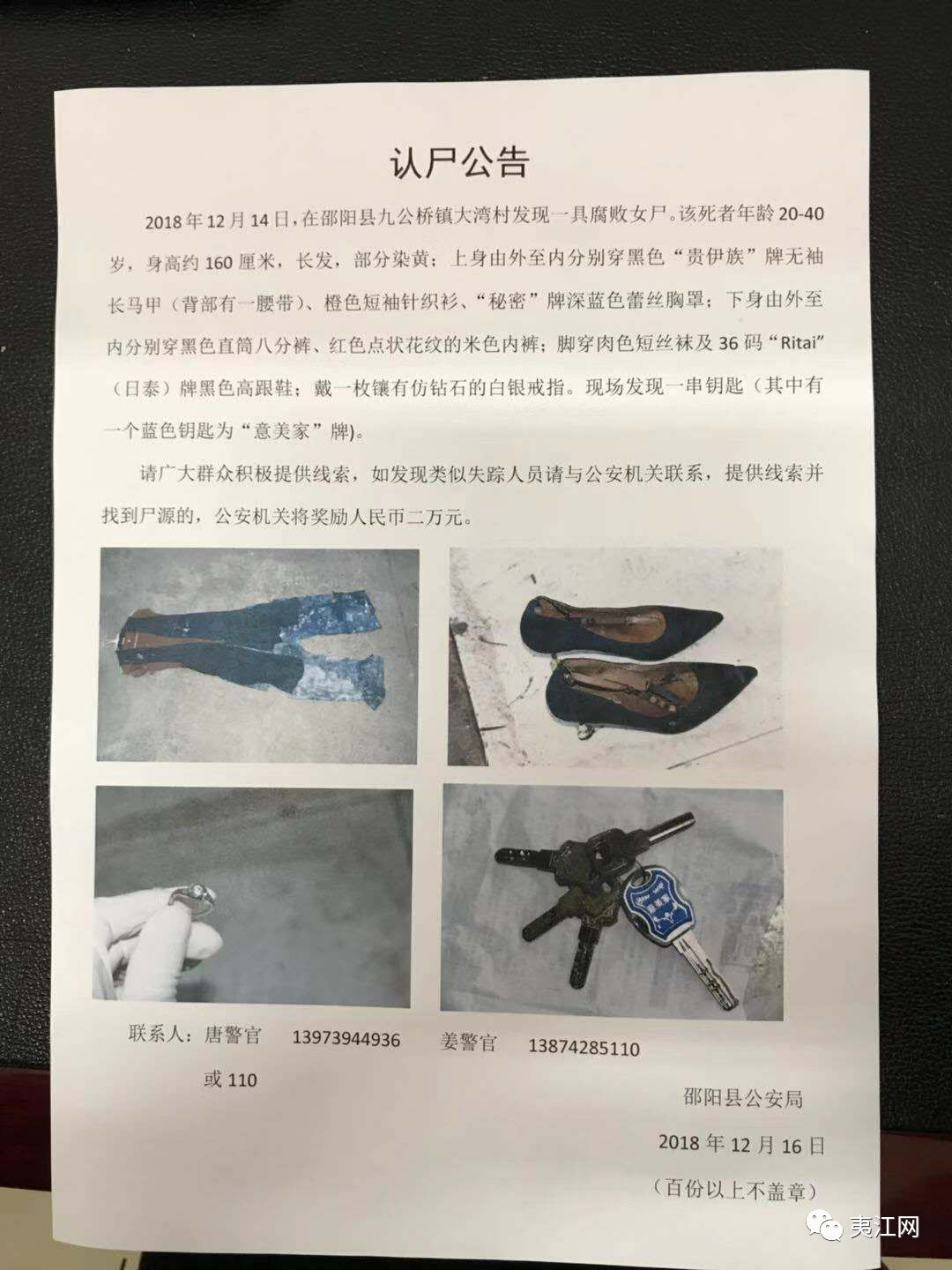 女性认尸公告图片