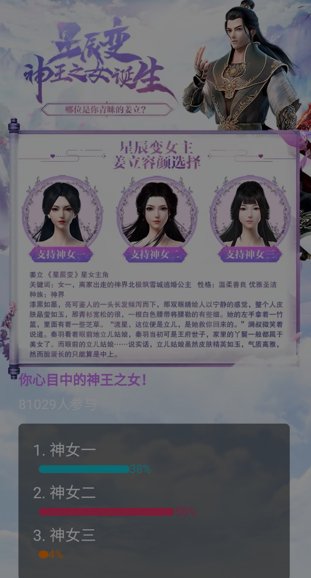 星辰变第一季出场女性角色谁最深得人心