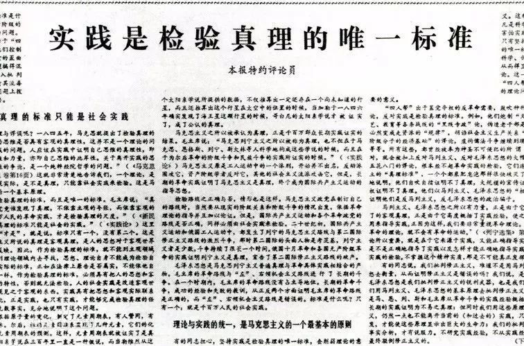 【胡福明《实践是检验真理的唯一标准|让实践见证40年辉煌】