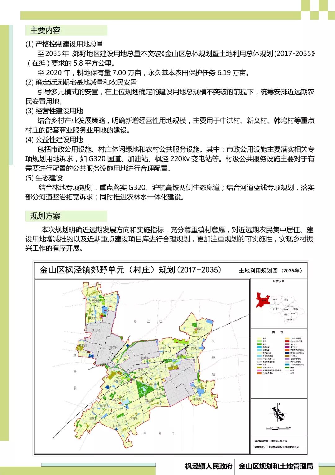 枫泾新城详细规划图片