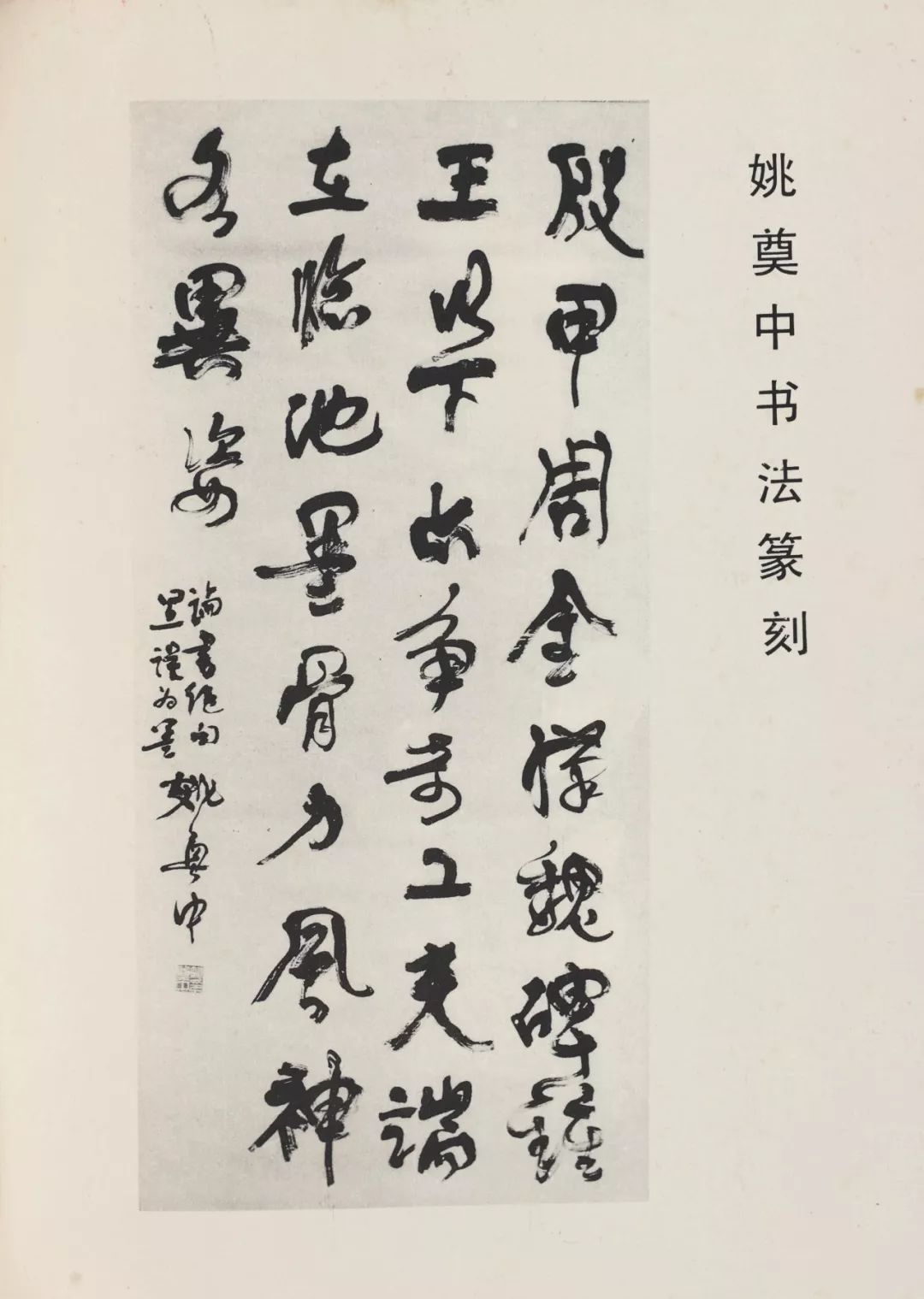 黃綺趙冷月楊仁愷蔣維崧金意庵胡問遂吳丈蜀任政王學仲徐無聞馬國權