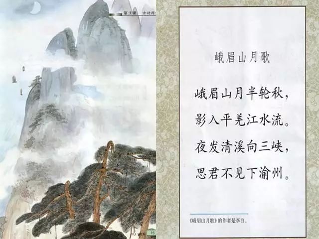 峨眉山月歌唐 李白峨眉山月半輪秋,影入平羌江水流.