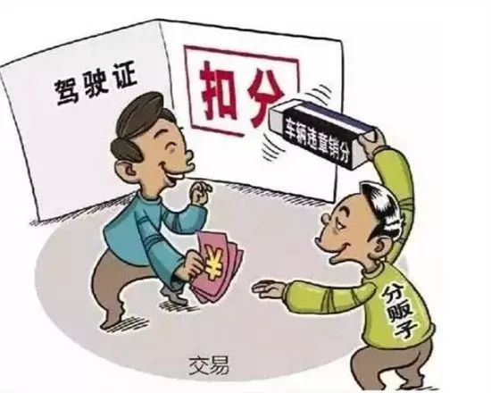 交警队"买分卖分"利益链被挖出