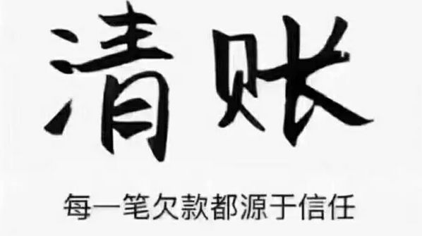 年关将至,工程款收回多少了?一键发送你的催账单!