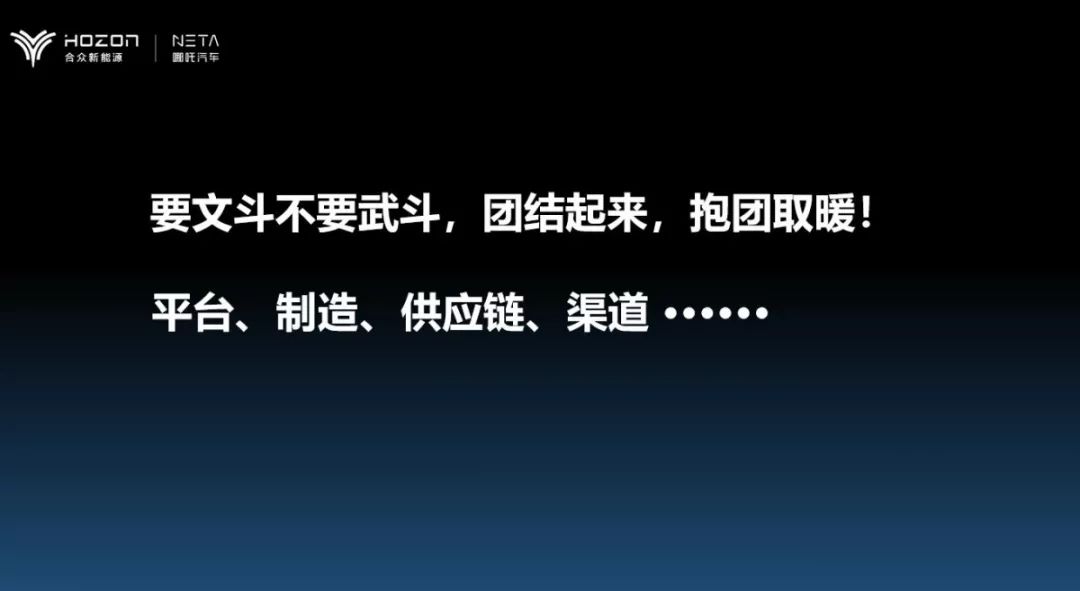 第四个观点,新创企业要文斗不要武斗,要团结起来抱团取暖