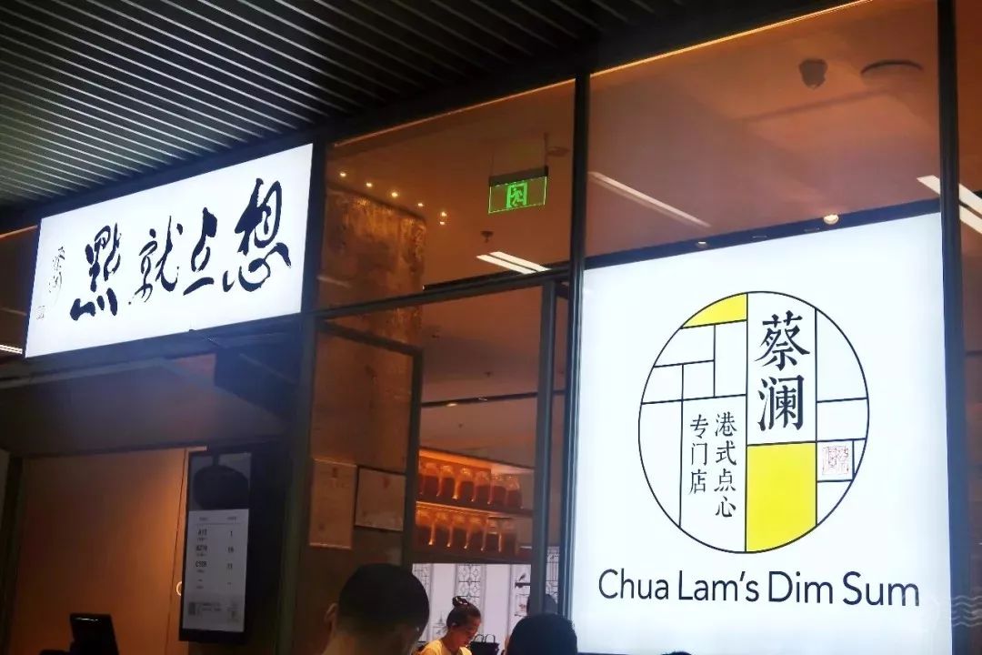 蔡澜港式茶餐厅地址图片