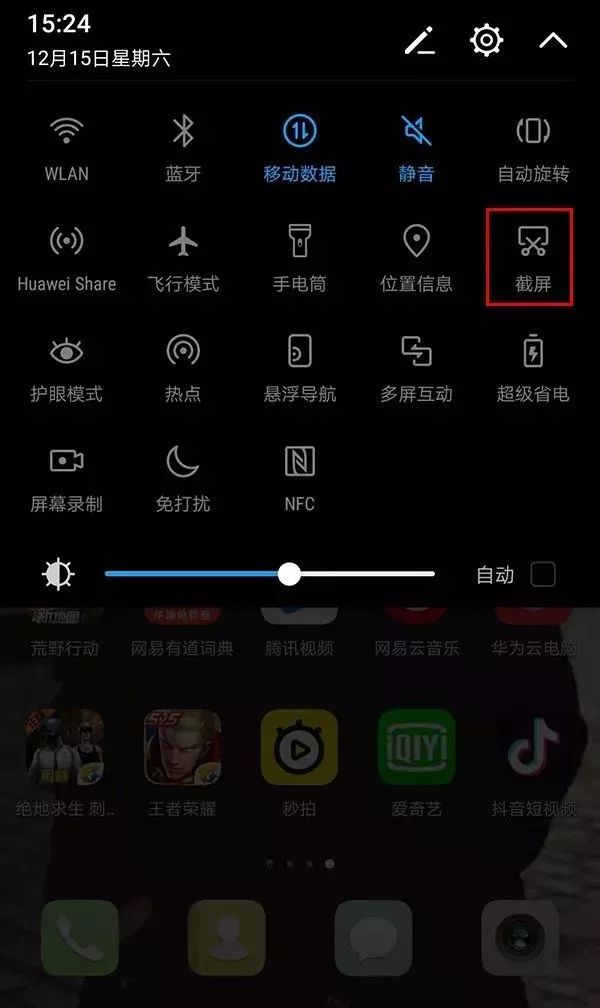華為手機的6種截屏方法,你知道幾種?