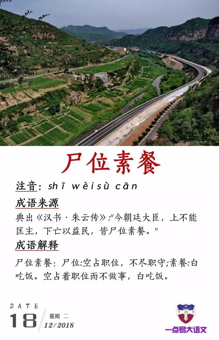 尸位素餐,蝇营狗苟图片