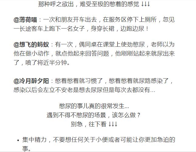 憋尿真的会让膀胱爆炸吗憋尿的危害看完真的吓尿了