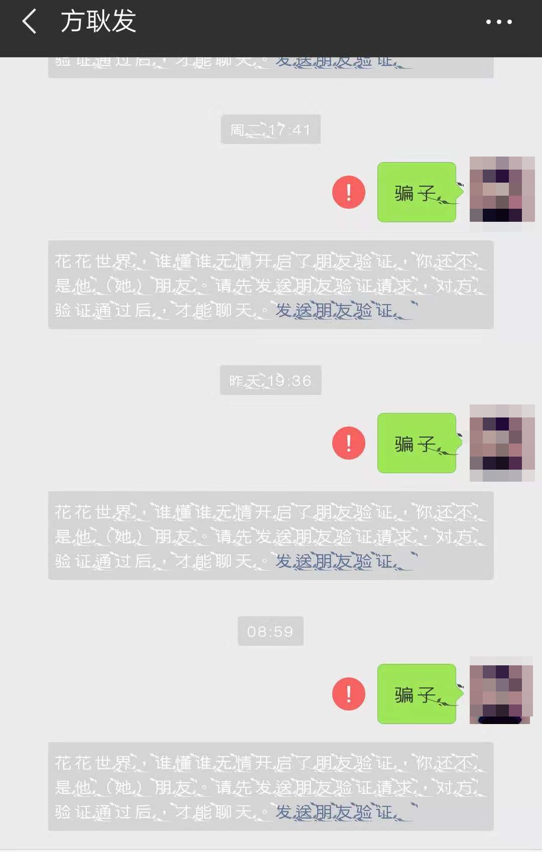 ▼然後直接把女事主微信拉黑最後方耿發甚至謊稱自己