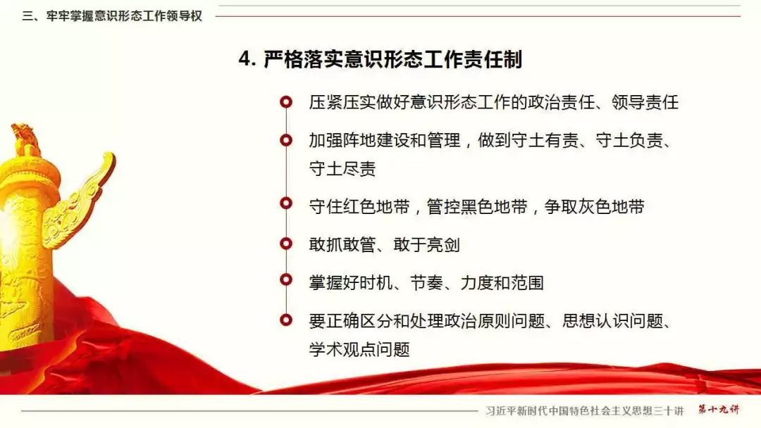 三十讲丨第十九讲建设具有强大凝聚力和引领力的社会主义意识形态