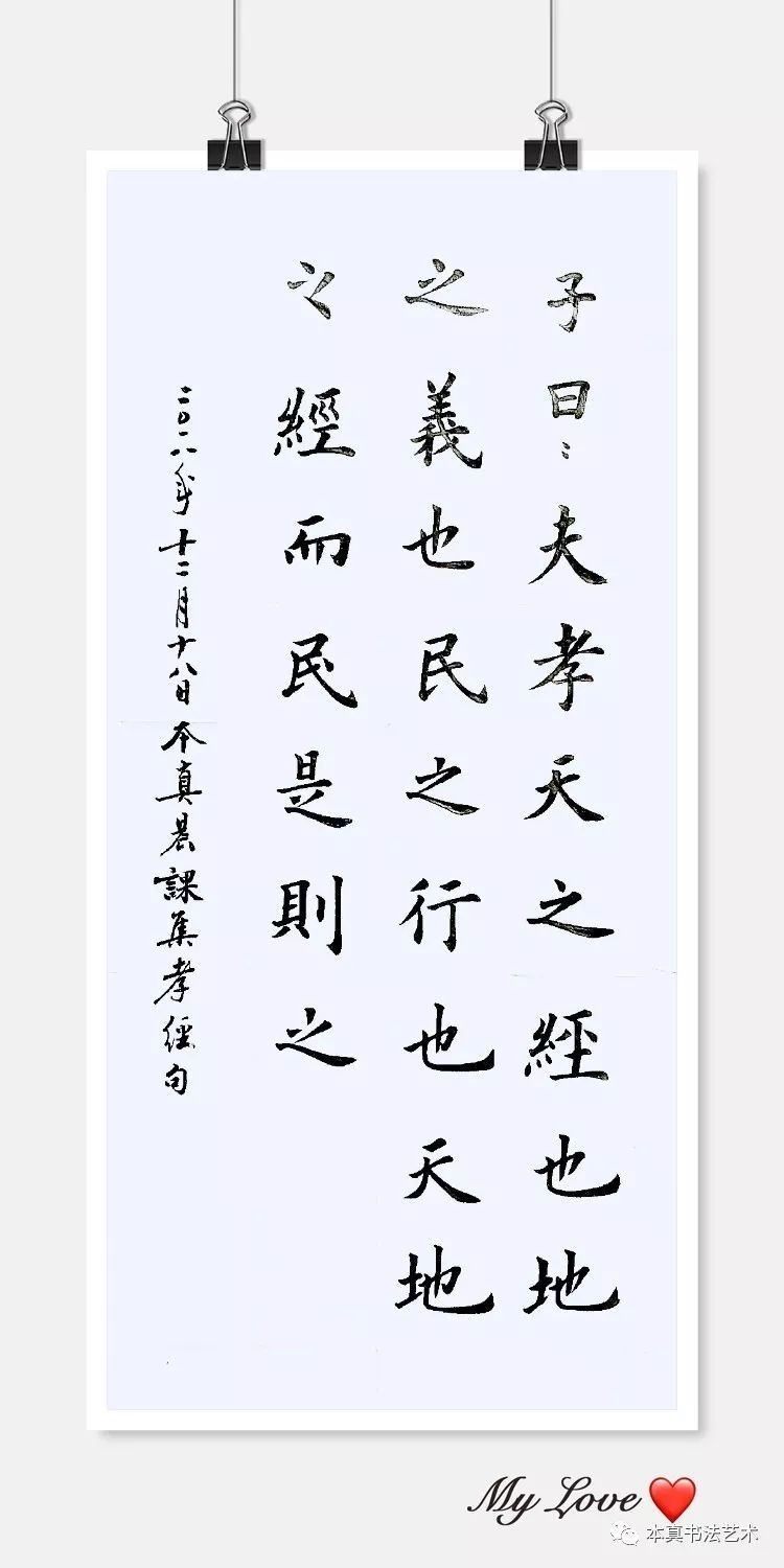 【本真晨课】181218孝经丨子曰「夫孝,天之经也,地之义也,民之行也.