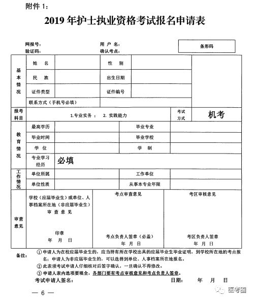 护士资格证申请表图片