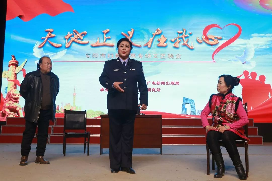 回顾 安阳市扫黑除恶专场文艺晚会《天地正义在我心》圆满落幕