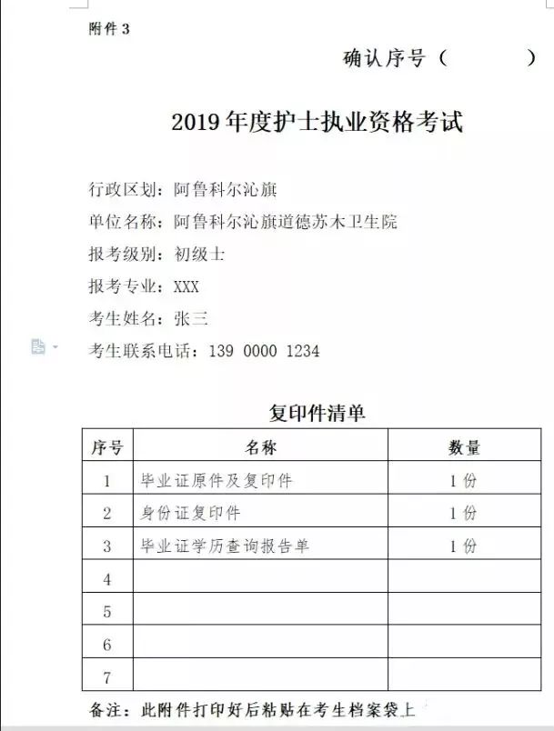 赤峰市2019年度全國護士執業資格考試考務工作公告已發佈