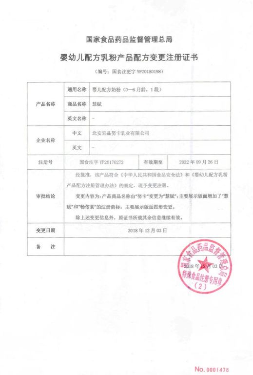 完美收官!宜品集团旗下2018核心单品慧赋婴幼儿配方奶粉获证正式投产