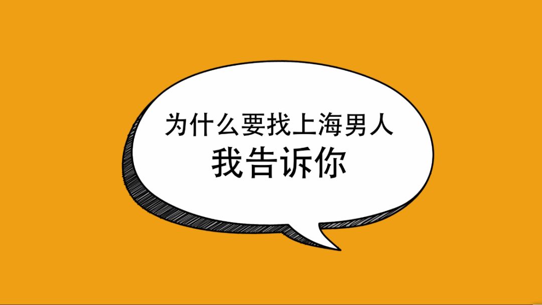 和上海男人談戀愛那些事你們知道的都是錯的