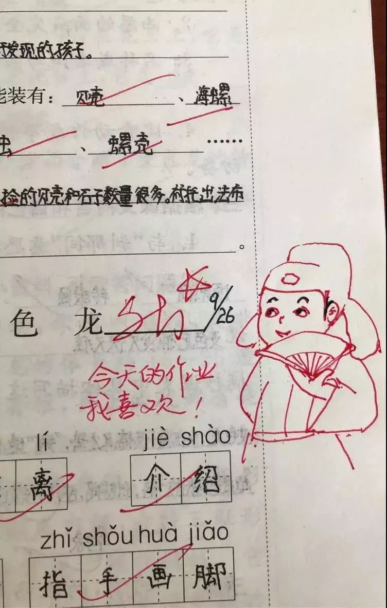 趣讀小學老師表情包評語走紅網友我都想寫作業了