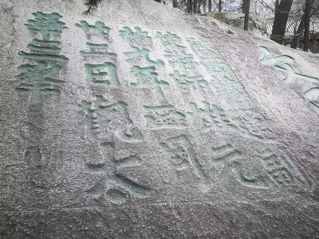 華山玉泉院的獨特風景線摩崖石刻