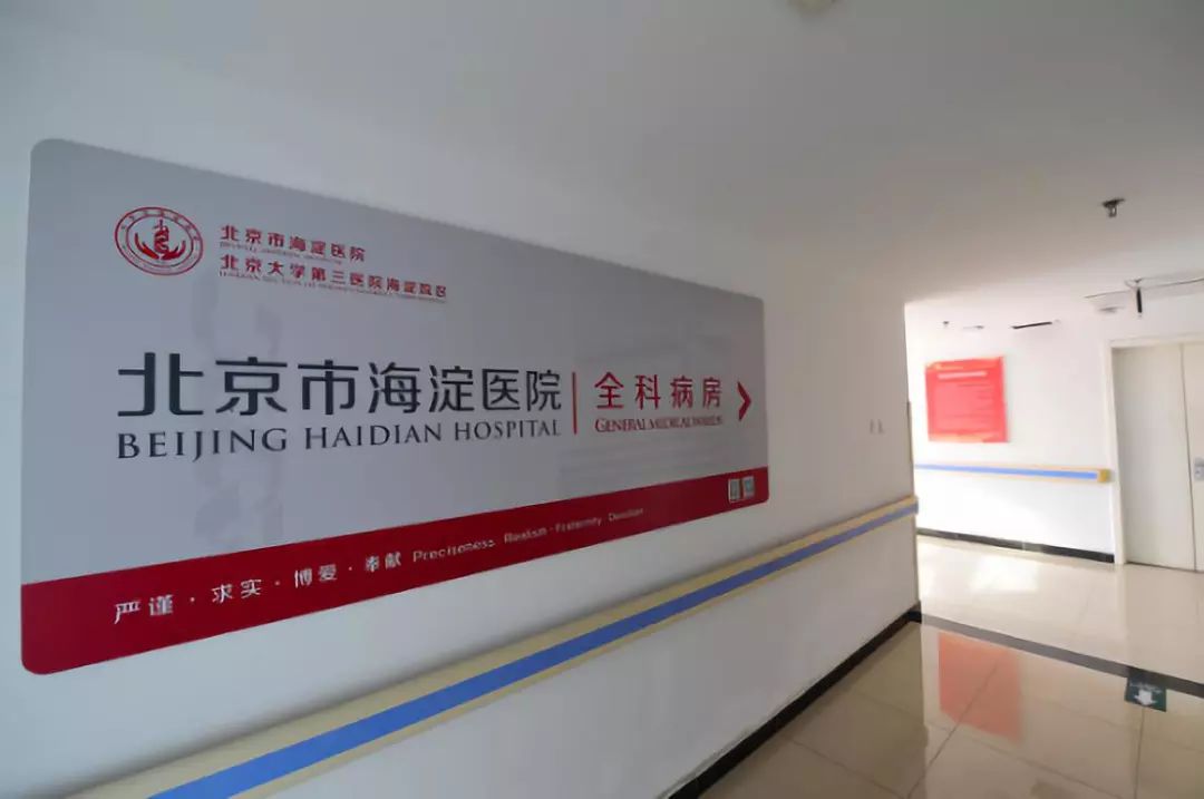 关于北京市海淀医院跑腿挂号，提高您的就医效率的信息