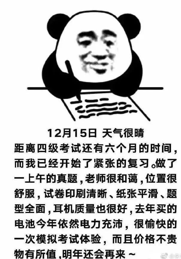 【四六级吐槽大会】截图预测分数