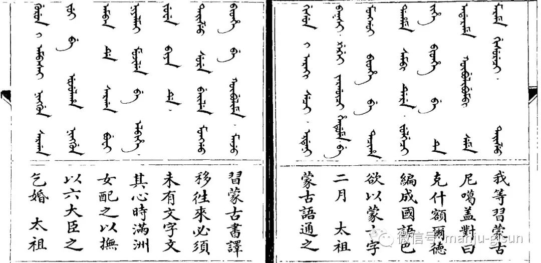 清太祖满文创制 满语录音言文一致是满文造字的初衷和基本理念