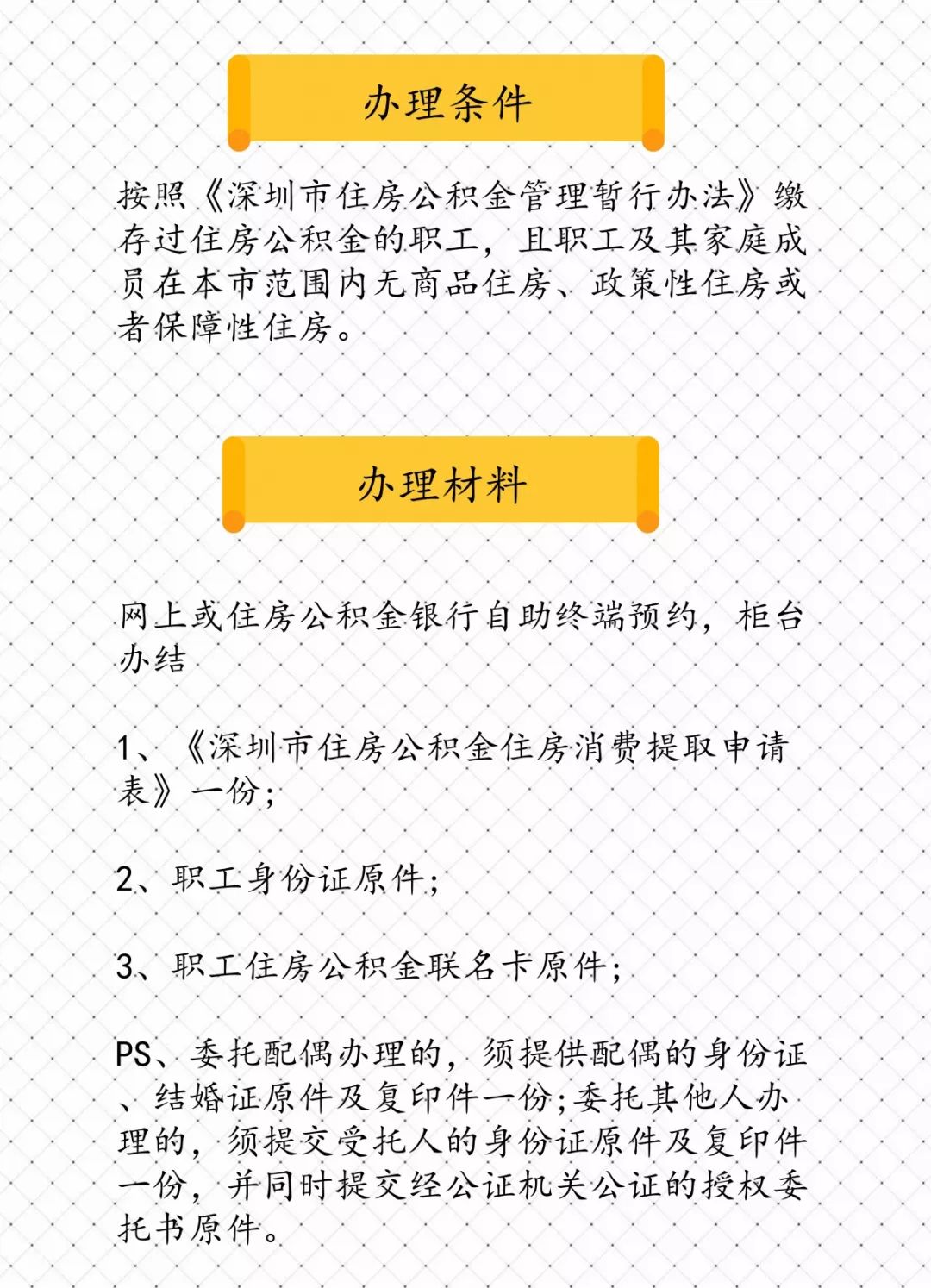 深圳市住房公积金管理暂行办法，深圳市住房公积金管理暂行办法最新