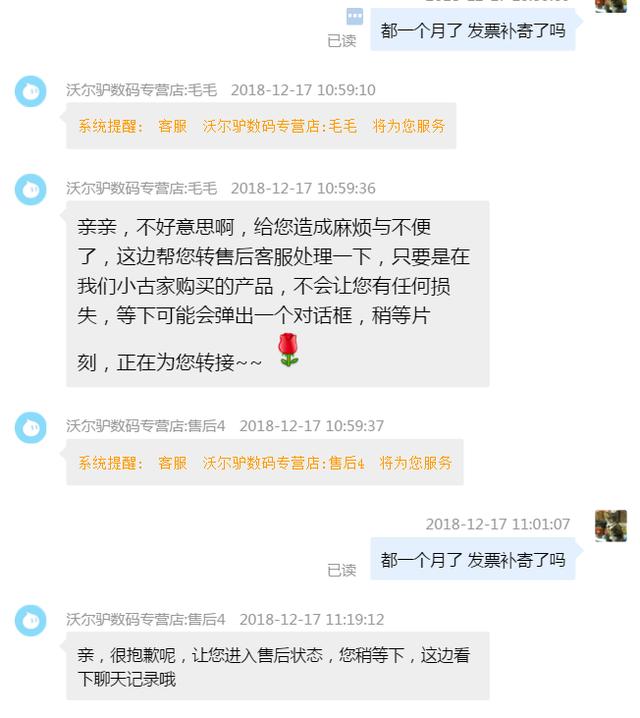 为了14元发票,我和天猫店杠上了!投诉7次,官方客服还忽悠人