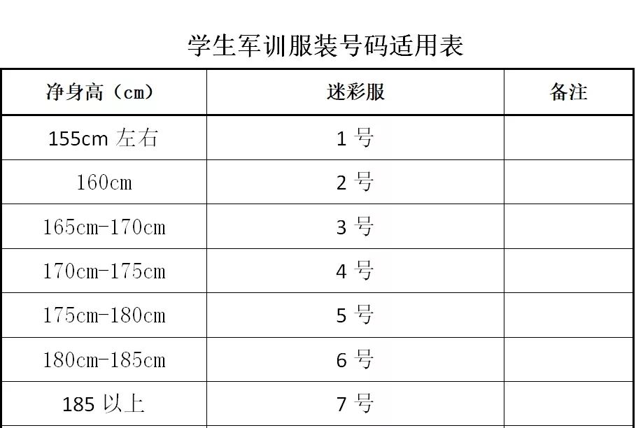 女军训服装尺码对照表图片