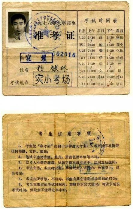 1978年大學招生准考證關於准許李恆貴參加高考的證明1978-2004年遂寧