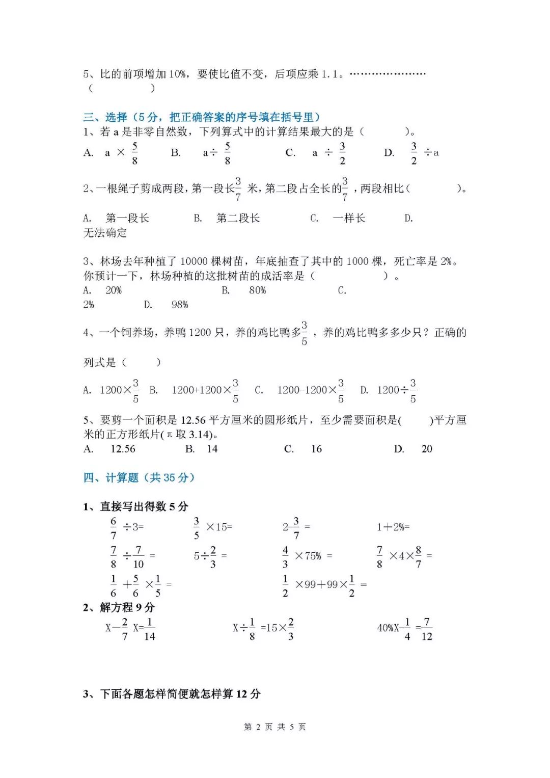 20182019小学六年级数学上册期末试卷附答案电子版打印