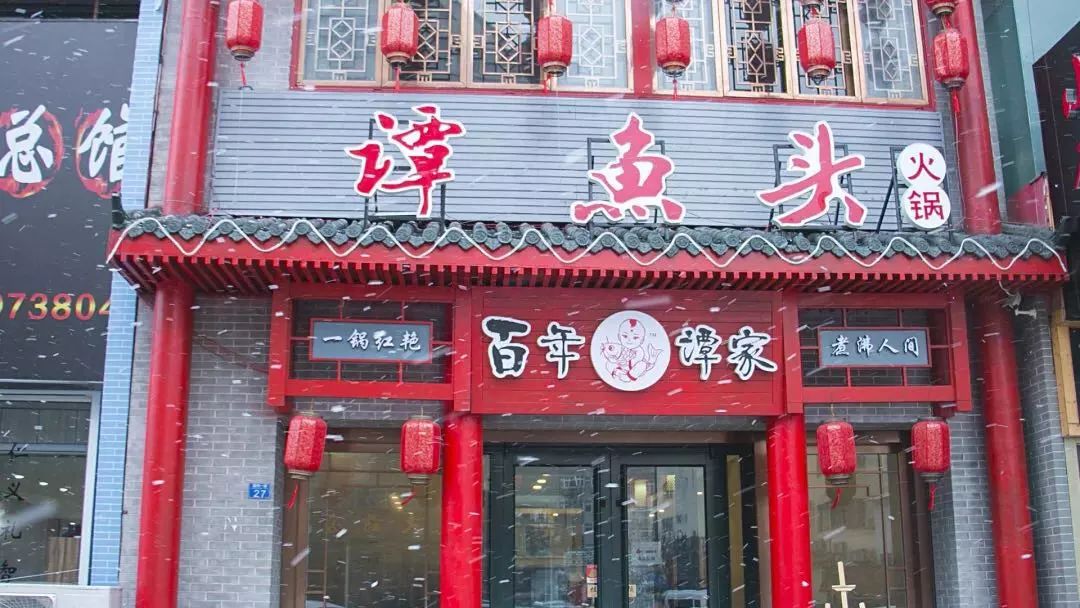 重庆谭鱼头火锅总店图片