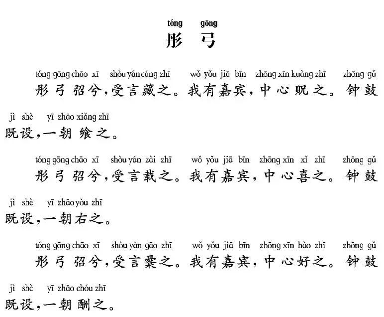 经典诗经小雅彤弓