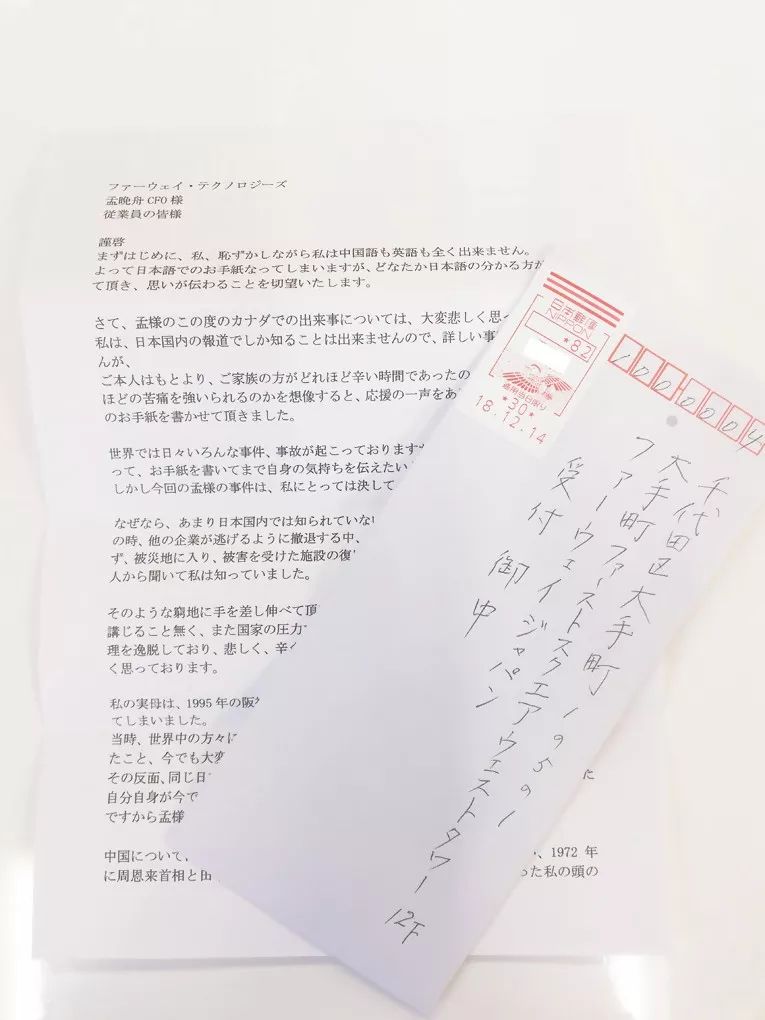 孟晚舟：日本人来信在朋友圈刷屏让我温暖了一把