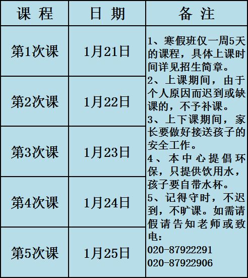 3,少兒舞蹈和跆拳道課程中所需的服裝,在開班時按老師要求自行購買.