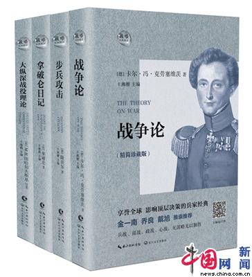 王湘穗：去繁化简，细读军事经典感受到思想魅力