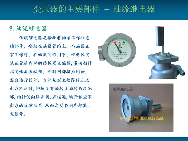 變壓器專題電力變壓器的基本結構及主要部件三