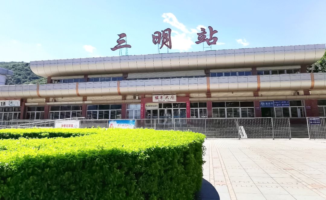 三明明溪动车站图片